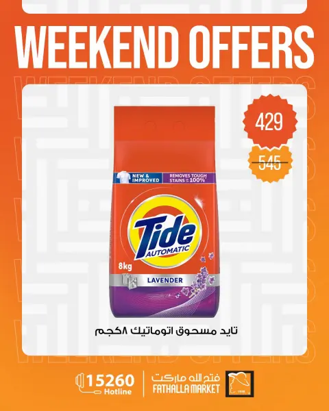 Fathalla Market offers from 1 to 3 October 2026 Weekend Deals - Page 8