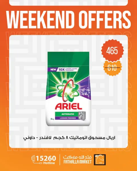 Fathalla Market offers from 1 to 3 October 2026 Weekend Deals - Page 7