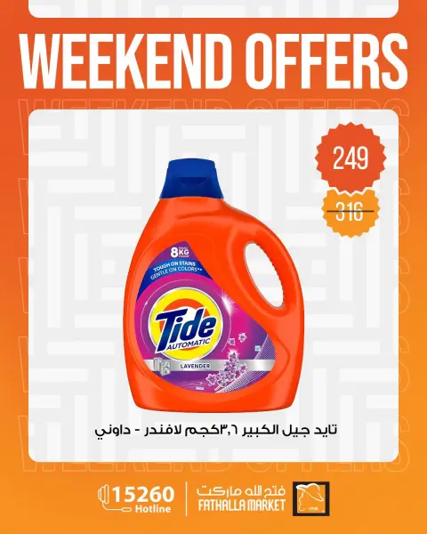 Fathalla Market offers from 1 to 3 October 2026 Weekend Deals - Page 4