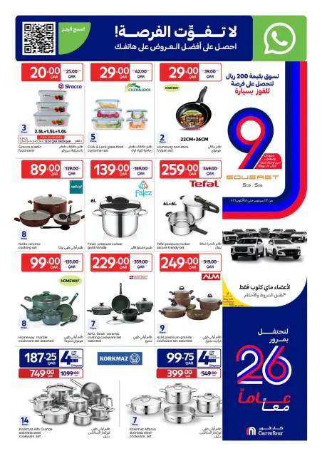 Carrefour Qatar offers from 30 September to 6 October 2026 Anniversary Offers - Page 13