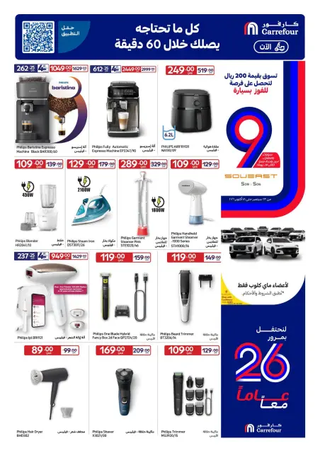 Carrefour Qatar offers from 30 September to 6 October 2026 Anniversary Offers - Page 7