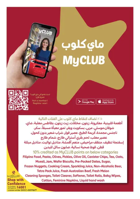 Carrefour Qatar offers from 30 September to 6 October 2026 Anniversary Offers - Page 20