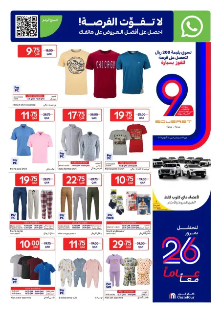 Carrefour Qatar offers from 30 September to 6 October 2026 Anniversary Offers - Page 17