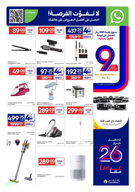 Carrefour Qatar offers from 30 September to 6 October 2026 Anniversary Offers - Page 9