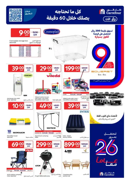 Carrefour Qatar offers from 30 September to 6 October 2026 Anniversary Offers - Page 15