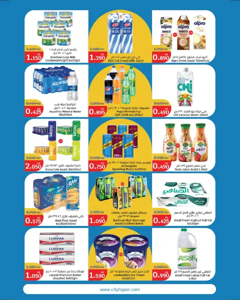 عروض سيتى هايبر الكويت من ٣٠ سبتمبر حتى ٦ أكتوبر ٢٠٢٦ أقوي العروض - صفحة 8