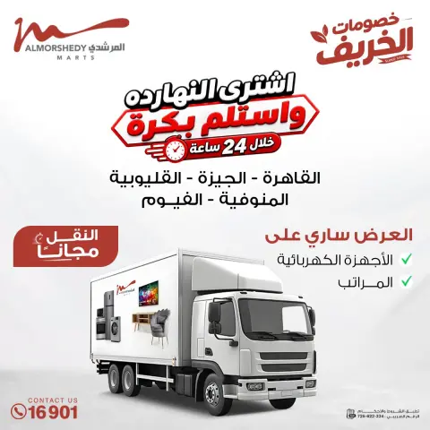 عروض أسواق المرشدى من ٣٠ سبتمبر حتى ٧ أكتوبر ٢٠٢٦ عروض الخريف - صفحة 50