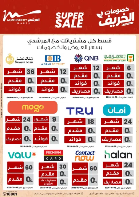 عروض أسواق المرشدى من ٣٠ سبتمبر حتى ٧ أكتوبر ٢٠٢٦ عروض الخريف - صفحة 89