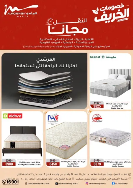 عروض أسواق المرشدى من ٣٠ سبتمبر حتى ٧ أكتوبر ٢٠٢٦ عروض الخريف - صفحة 51