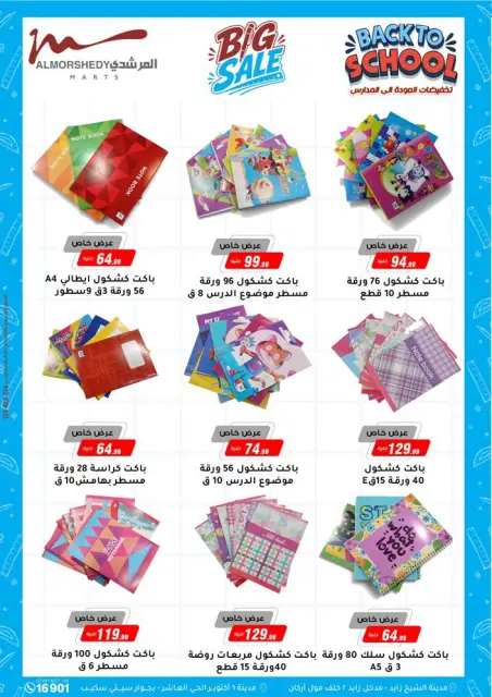 عروض أسواق المرشدى من ٣٠ سبتمبر حتى ٧ أكتوبر ٢٠٢٦ عروض الخريف - صفحة 84