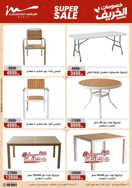 عروض أسواق المرشدى من ٣٠ سبتمبر حتى ٧ أكتوبر ٢٠٢٦ عروض الخريف - صفحة 78