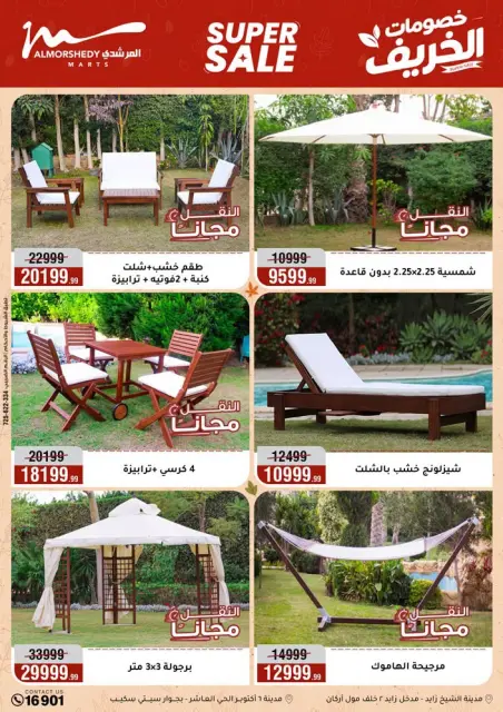 عروض أسواق المرشدى من ٣٠ سبتمبر حتى ٧ أكتوبر ٢٠٢٦ عروض الخريف - صفحة 77