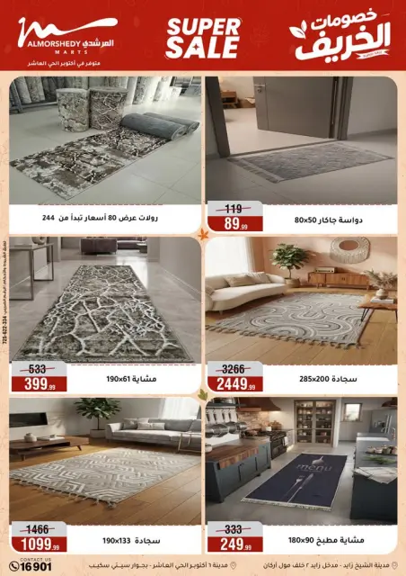 عروض أسواق المرشدى من ٣٠ سبتمبر حتى ٧ أكتوبر ٢٠٢٦ عروض الخريف - صفحة 55