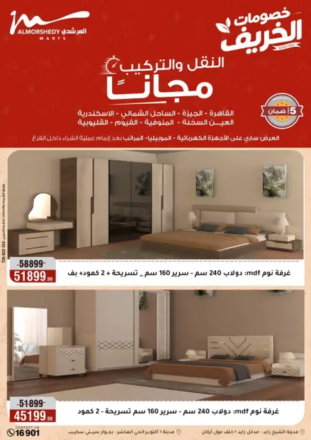 عروض أسواق المرشدى من ٣٠ سبتمبر حتى ٧ أكتوبر ٢٠٢٦ عروض الخريف - صفحة 63