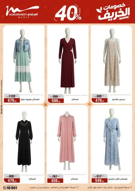 عروض أسواق المرشدى من ٣٠ سبتمبر حتى ٧ أكتوبر ٢٠٢٦ عروض الخريف - صفحة 13