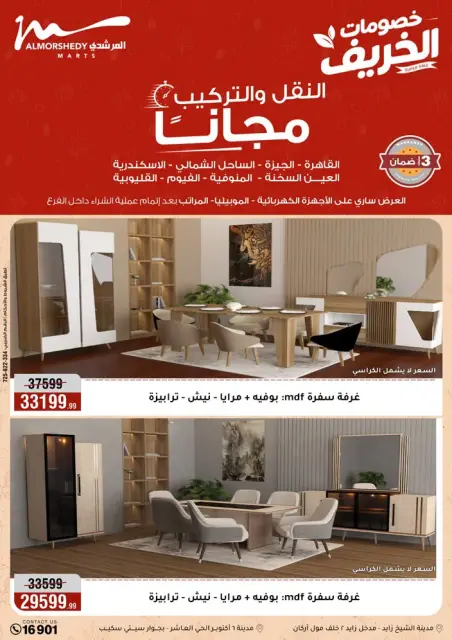 عروض أسواق المرشدى من ٣٠ سبتمبر حتى ٧ أكتوبر ٢٠٢٦ عروض الخريف - صفحة 64