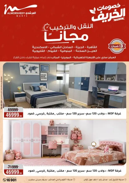 عروض أسواق المرشدى من ٣٠ سبتمبر حتى ٧ أكتوبر ٢٠٢٦ عروض الخريف - صفحة 62