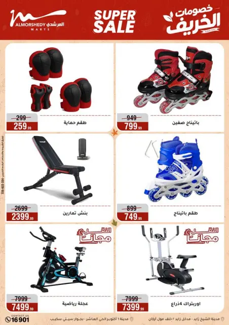 عروض أسواق المرشدى من ٣٠ سبتمبر حتى ٧ أكتوبر ٢٠٢٦ عروض الخريف - صفحة 39