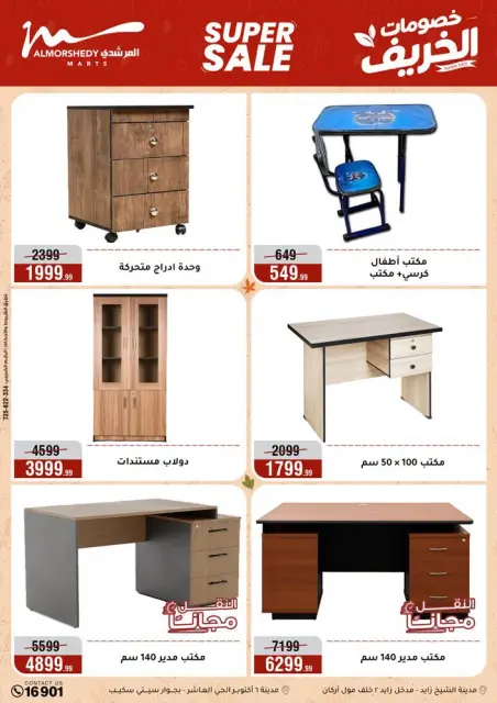 عروض أسواق المرشدى من ٣٠ سبتمبر حتى ٧ أكتوبر ٢٠٢٦ عروض الخريف - صفحة 72