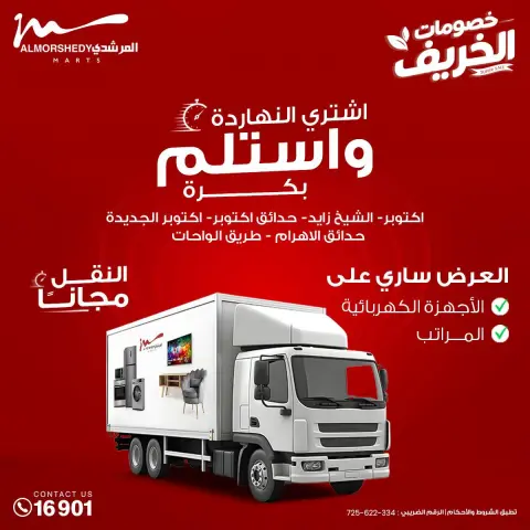 عروض أسواق المرشدى من ٣٠ سبتمبر حتى ٦ أكتوبر ٢٠٢٦ عروض الخريف - صفحة 40