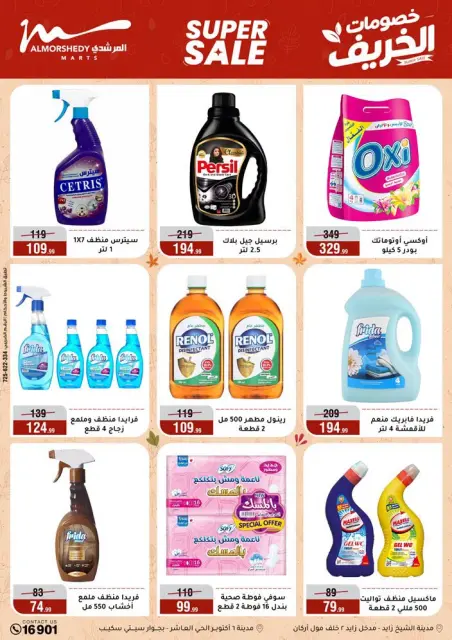 عروض أسواق المرشدى من ٣٠ سبتمبر حتى ٦ أكتوبر ٢٠٢٦ عروض الخريف - صفحة 36