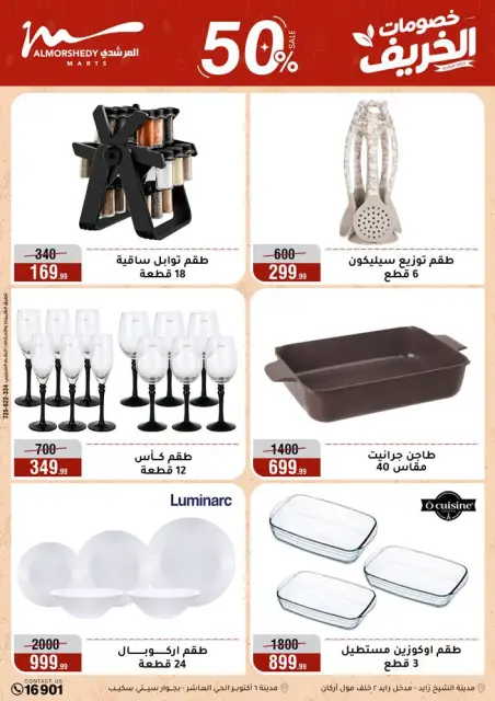 عروض أسواق المرشدى من ٣٠ سبتمبر حتى ٦ أكتوبر ٢٠٢٦ عروض الخريف - صفحة 4