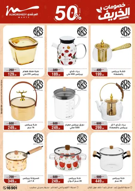 عروض أسواق المرشدى من ٣٠ سبتمبر حتى ٦ أكتوبر ٢٠٢٦ عروض الخريف - صفحة 28