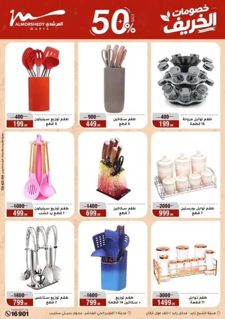 عروض أسواق المرشدى من ٣٠ سبتمبر حتى ٦ أكتوبر ٢٠٢٦ عروض الخريف - صفحة 26