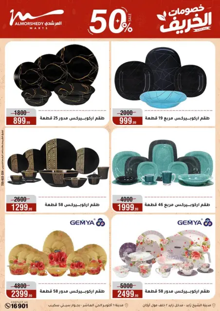 عروض أسواق المرشدى من ٣٠ سبتمبر حتى ٦ أكتوبر ٢٠٢٦ عروض الخريف - صفحة 15