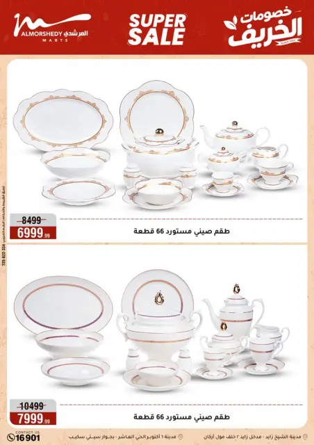 عروض أسواق المرشدى من ٣٠ سبتمبر حتى ٦ أكتوبر ٢٠٢٦ عروض الخريف - صفحة 9