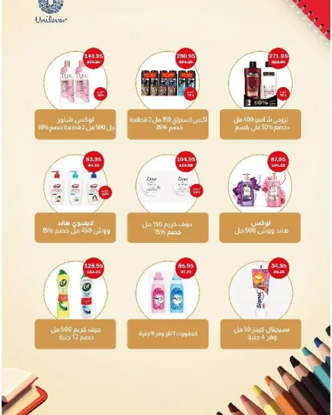 عروض فلامينجو هايبر ماركت مصر من ٢٩ سبتمبر حتى ١٠ أكتوبر ٢٠٢٦ عروض مرحبًا أكتوبر - صفحة 35
