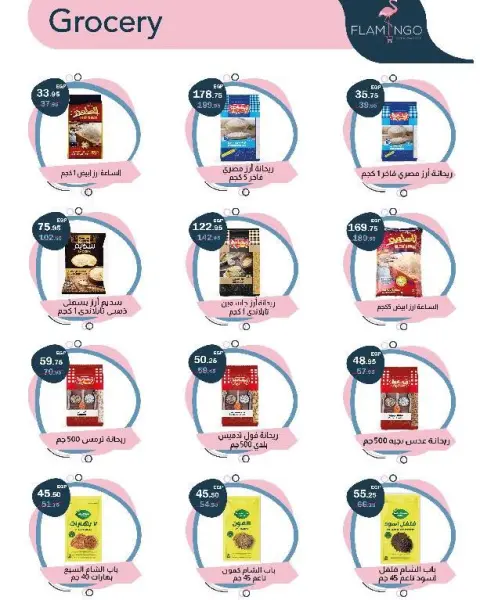 عروض فلامينجو هايبر ماركت مصر من ٢٩ سبتمبر حتى ١٠ أكتوبر ٢٠٢٦ عروض مرحبًا أكتوبر - صفحة 23