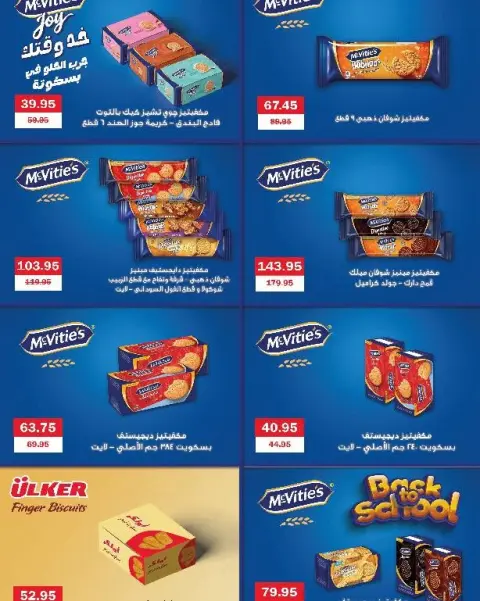 عروض فلامينجو هايبر ماركت مصر من ٢٩ سبتمبر حتى ١٠ أكتوبر ٢٠٢٦ عروض مرحبًا أكتوبر - صفحة 32