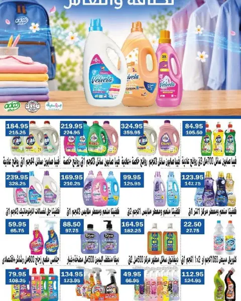 عروض فلامينجو هايبر ماركت مصر من ٢٩ سبتمبر حتى ١٠ أكتوبر ٢٠٢٦ عروض مرحبًا أكتوبر - صفحة 43