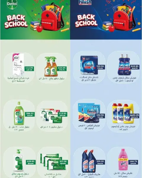 عروض فلامينجو هايبر ماركت مصر من ٢٩ سبتمبر حتى ١٠ أكتوبر ٢٠٢٦ عروض مرحبًا أكتوبر - صفحة 42