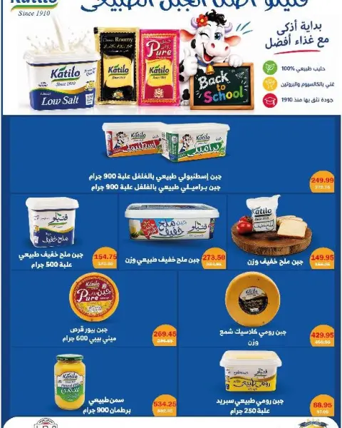 عروض فلامينجو هايبر ماركت مصر من ٢٩ سبتمبر حتى ١٠ أكتوبر ٢٠٢٦ عروض مرحبًا أكتوبر - صفحة 11