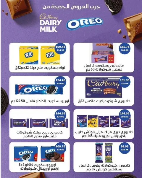 عروض فلامينجو هايبر ماركت مصر من ٢٩ سبتمبر حتى ١٠ أكتوبر ٢٠٢٦ عروض مرحبًا أكتوبر - صفحة 31
