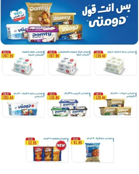 عروض فلامينجو هايبر ماركت مصر من ٢٩ سبتمبر حتى ١٠ أكتوبر ٢٠٢٦ عروض مرحبًا أكتوبر - صفحة 10