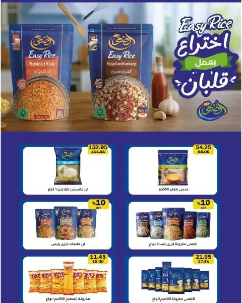عروض فلامينجو هايبر ماركت مصر من ٢٩ سبتمبر حتى ١٠ أكتوبر ٢٠٢٦ عروض مرحبًا أكتوبر - صفحة 22