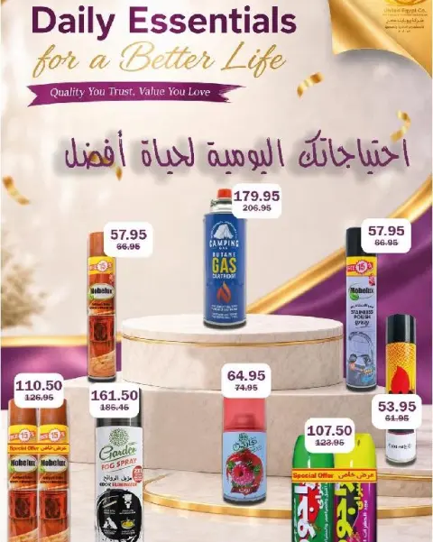 عروض فلامينجو هايبر ماركت مصر من ٢٩ سبتمبر حتى ١٠ أكتوبر ٢٠٢٦ عروض مرحبًا أكتوبر - صفحة 46