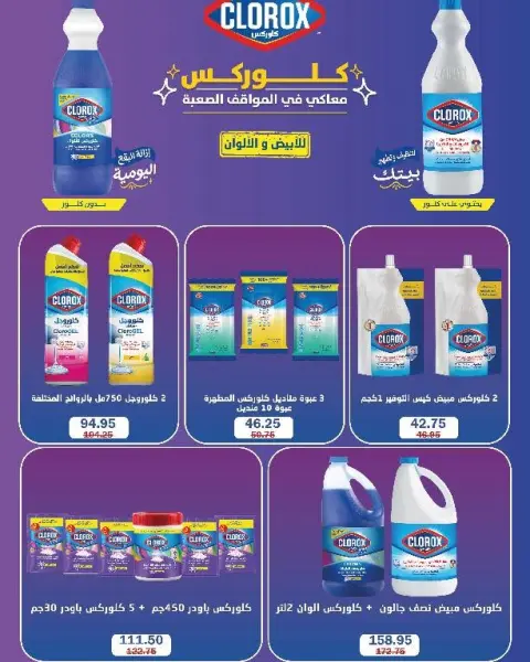 عروض فلامينجو هايبر ماركت مصر من ٢٩ سبتمبر حتى ١٠ أكتوبر ٢٠٢٦ عروض مرحبًا أكتوبر - صفحة 41