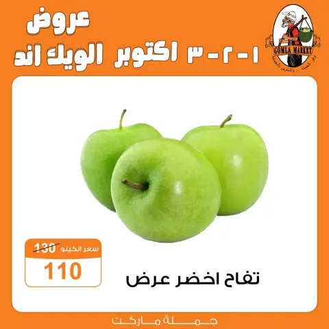 عروض جملة ماركت من ١ حتى ٣ أكتوبر ٢٠٢٦ عروض الويك اند - صفحة 9