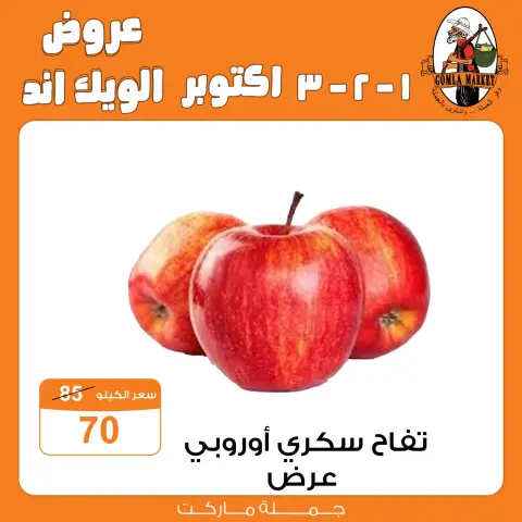 عروض جملة ماركت من ١ حتى ٣ أكتوبر ٢٠٢٦ عروض الويك اند - صفحة 7