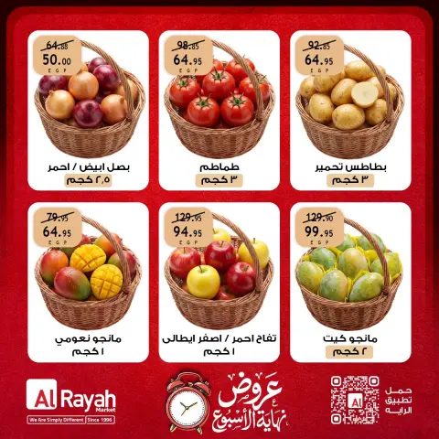 عروض الراية ماركت مصر من ١ حتى ٣ أكتوبر ٢٠٢٦ عروض نهاية الأسبوع - صفحة 5