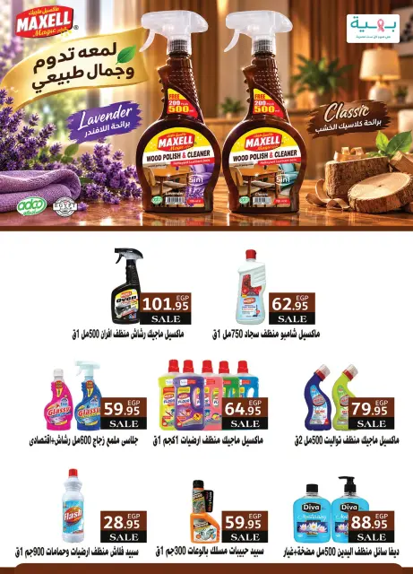 عروض الراية ماركت مصر من ١ حتى ١٤ أكتوبر ٢٠٢٦ عروض الخريف - صفحة 38