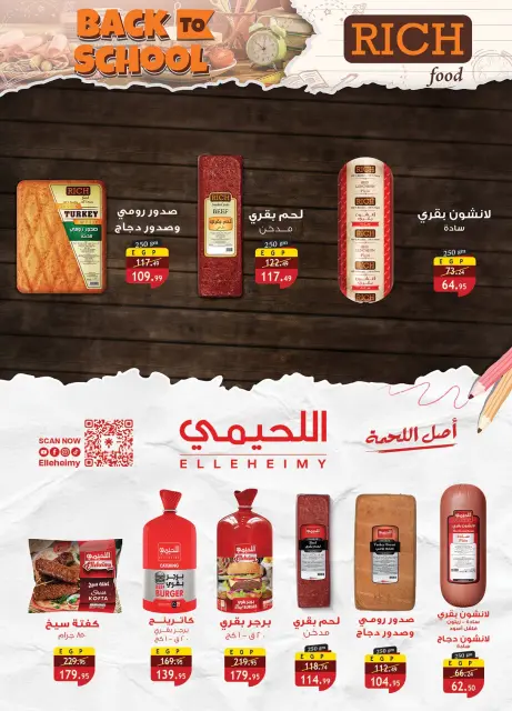 عروض الراية ماركت مصر من ١ حتى ١٤ أكتوبر ٢٠٢٦ عروض الخريف - صفحة 10