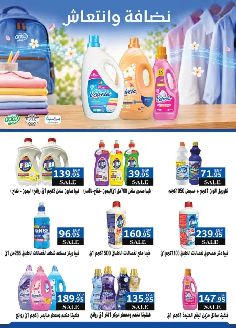 عروض الراية ماركت مصر من ١ حتى ١٤ أكتوبر ٢٠٢٦ عروض الخريف - صفحة 37