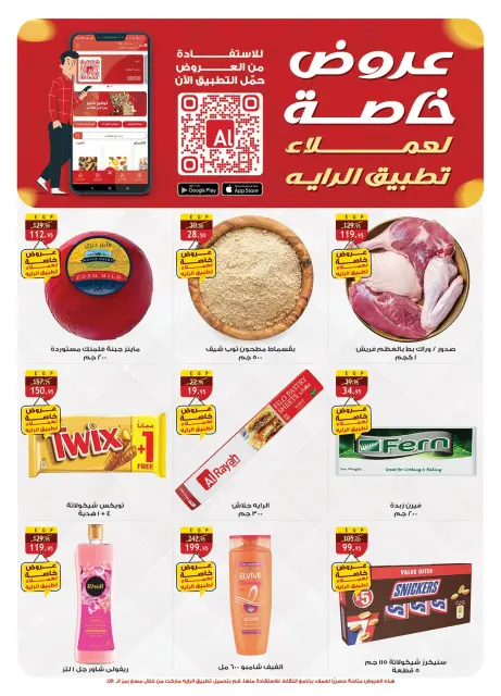 عروض الراية ماركت مصر من ١ حتى ١٤ أكتوبر ٢٠٢٦ عروض الخريف - صفحة 2