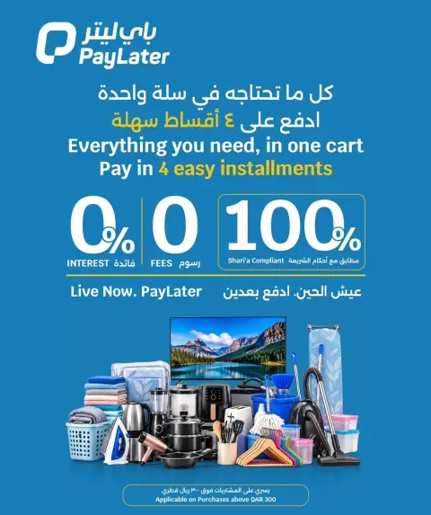 عروض سيتى هايبر قطر من ١ حتى ٦ أكتوبر ٢٠٢٦ أساسيات المنزل - صفحة 7