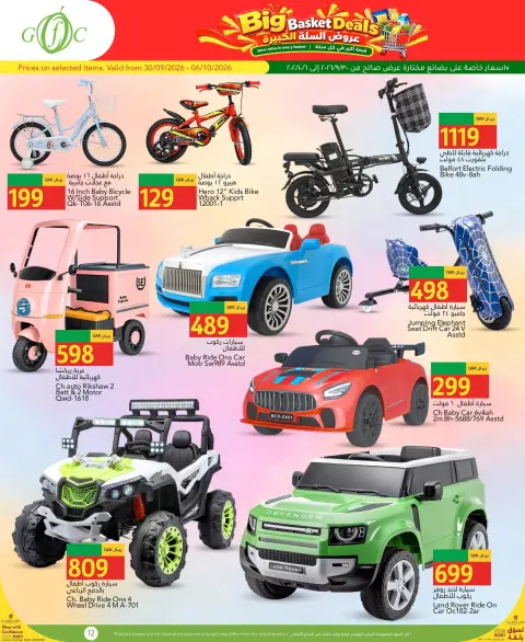 Gulf Food Center Qatar offers from 30 September to 6 October 2026 Big Basket Deals - Page 13